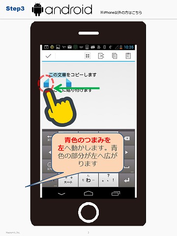 【Android版】コピーとペースト(文章の貼り付け) 3